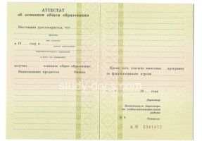 Аттестат за 9 класс 1995-2006 в Оренбурге
