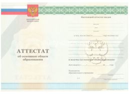 Аттестат за 9 класс 2011-2012 в Оренбурге