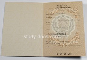 Аттестат за 11 класс до 1994 в Оренбурге