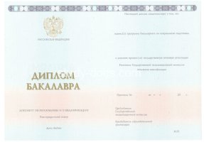 Диплом бакалавра 2014-2020 в Оренбурге