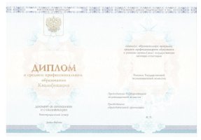 Диплом колледжа 2014 - 2019 в Оренбурге