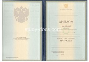 Диплом магистра 1997-2003 в Оренбурге