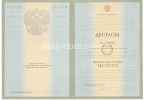 Диплом магистра 2004-2009 в Оренбурге