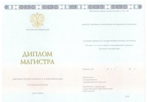 Диплом магистра 2014-2020 в Оренбурге