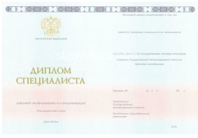 Диплом специалиста 2014-2020 в Оренбурге