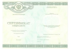 Медицинский сертификат специалиста в Оренбурге