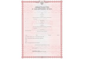 Свидетельство о браке в Оренбурге