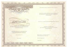 Удостоверение интернатуры в Оренбурге
