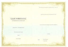 Удостоверение о повышении квалификации в Оренбурге